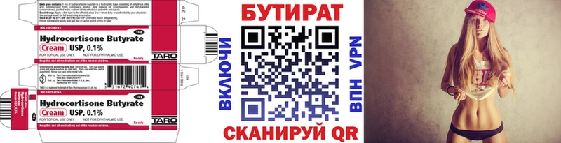 ОМГ ОМГ зеркало  Межгорье  Бутират бутандиол 